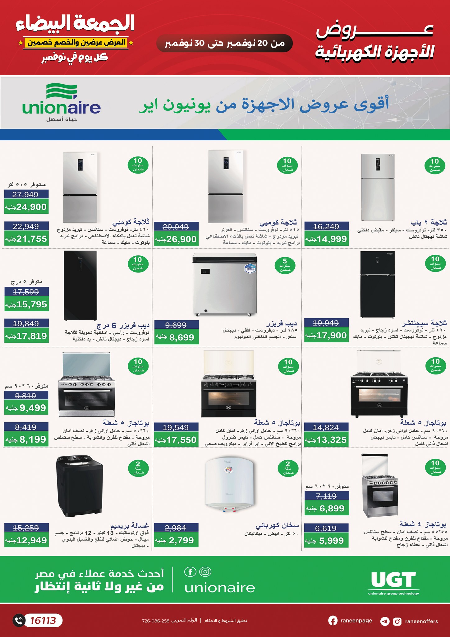 raneen offers from 19nov to 2nov 2025 عروض رنين من 19 نوفمبر حتى 2 نوفمبر 2025 صفحة رقم 3